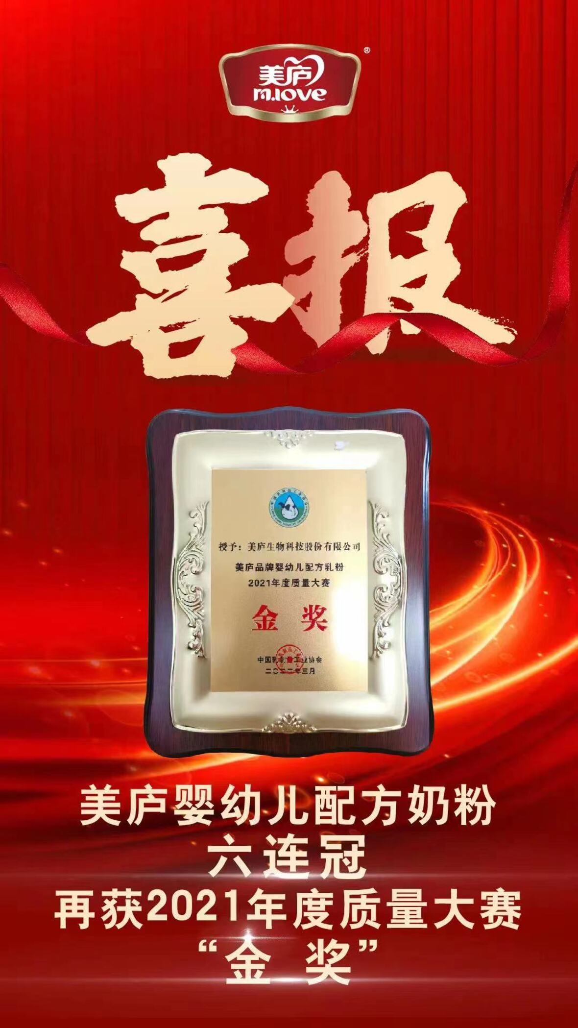 大事件丨品质为尊，热博rb88奶粉连续六年荣膺“质量金奖”！