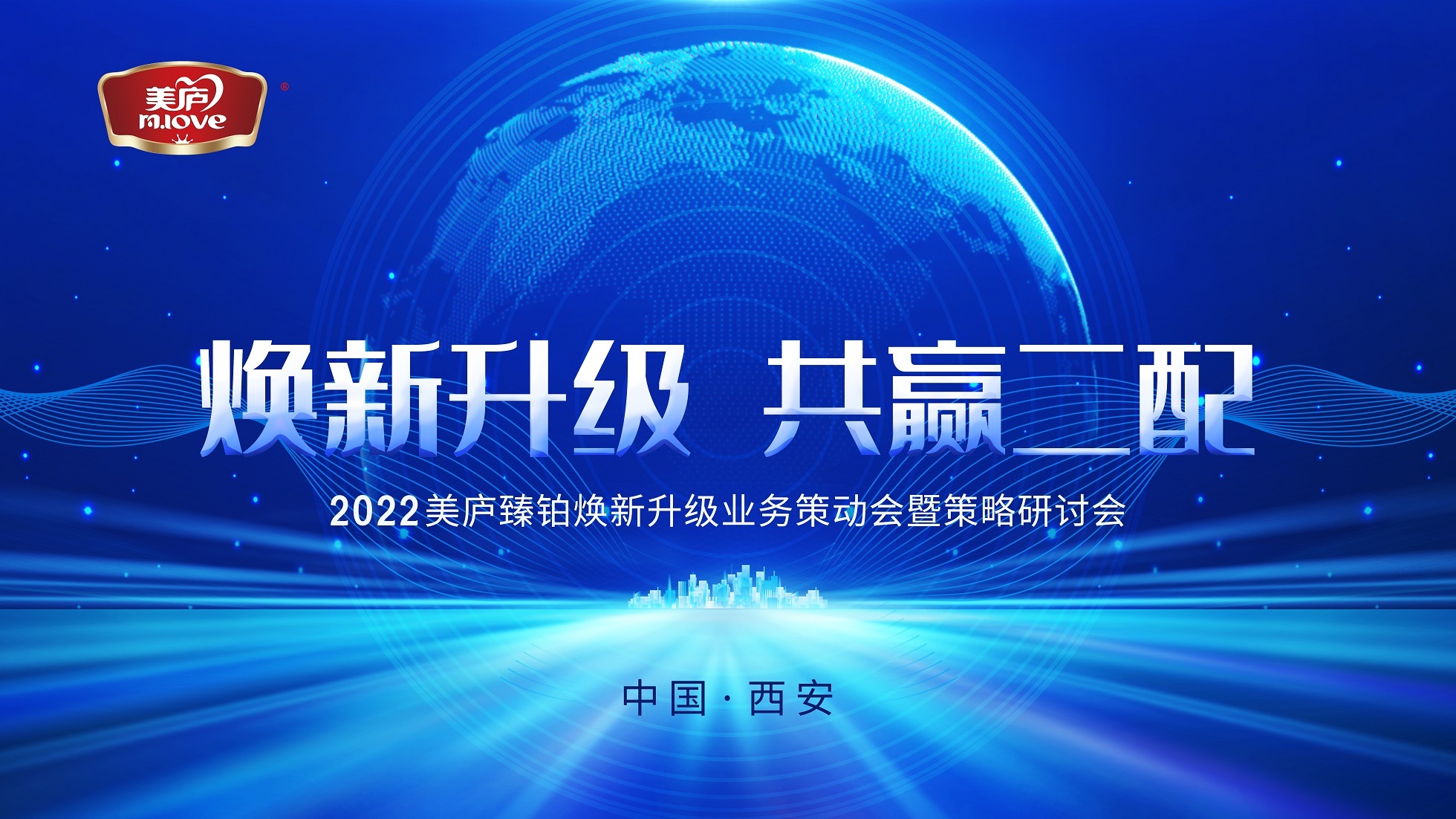 焕新升级，共赢二配！热博rb882022年度营销峰会圆满落幕